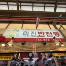 미진네반찬통
