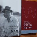 【윤승원 문단 행사 기록 에세이】 『대전테미문학관』 개관식 참석 記 이미지