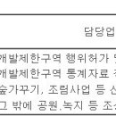 (12월 12일 마감) 강동구청 - 일반임기제공무원 공원녹지전문요원 채용 공고 이미지