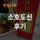 도신 | 중국 고량주 추천 소호도신 공동구매 후기