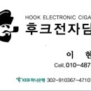 후크전자담배 부산수영점 이미지