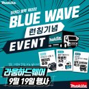 블루웨이브 이미지