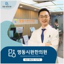 명동시원한의원 이미지