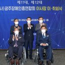 광주장애인총연합회 이미지