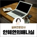 [1월 월담] 100세시대 인생2막 행복놀이터 | 스마트폰 강사 안혜연