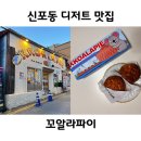 뒤늦게 먹어보는 꼬알라파이 호주식 폴드포크 미트파이 맛비교