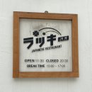 라키다산점
