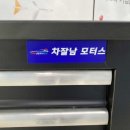 차잘남모터스