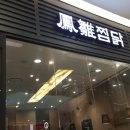 봉추찜닭김포 이미지