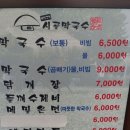시골막국수와 닭개장 이미지