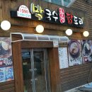 함경1990 | 동암역닭볶음탕 함경닭도리 닭볶음탕의 진정한 맛^^