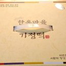 한옥마을 기정떡 이미지