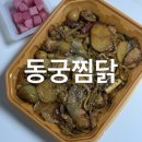 황금3로-L | 청주 복대동 맛집 l 동궁찜닭 복대가경점 황금소스 제대로 순살 알뜰배달 양많은 찐 후기
