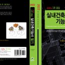 실내건축기능사 필기 과년도 3주완성(2022) 출간 안내 이미지