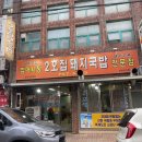2호집돼지국밥 | 범어시장2호집돼지국밥 범어복개천점 대구 국밥맛집