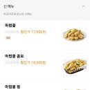 비에이치씨(BHC)인동점 이미지