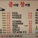 곱이랑 창이랑