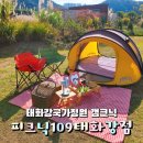 피크닉109태화강점 이미지