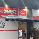 히든참치