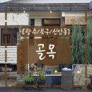 용봉로L | [광주/북구/신안동] 전남대 브레이크 타임 없는 카레 맛집 신안동 맛집 골목