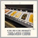 엔씨백화점 불광점 | [공지] 내돈내산| 고메스퀘어 불광점 평일 런치 방문 후기