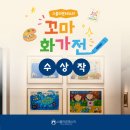 스콜라몬테소리양산덕계점 | 스콜라몬테소리 ‘꼬마 화가전’ 수상작을 공개합니다!
