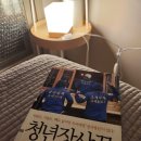 자기계발도서 ' 청년 장사꾼 ' 독서 후기 (★★★★☆)
