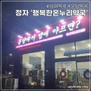 행복한온누리 약국 이미지