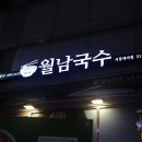월남국수시흥