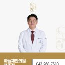 증평 한의원 이미지