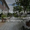 남양플러스한의원 네이버블로그