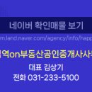 ON부동산공인중개사사무소 이미지