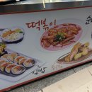 먹깨비김밥 - 군포시 군포로 747 | 산본 24시간 분식집 가성비 먹깨비 김밥 내돈내산
