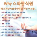 스파단식원 이미지