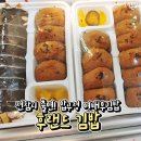 후랜드김밥 이미지
