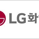 (주)엘지화학 이미지