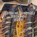 달빛에구운고등어 - 익산시 선화로5길 2 | 달빛에구운고등어
