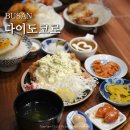 롯데백화점광복 제1관 | 부산 남포동 맛집 밥집 찾는다면? 다이도코로 롯데백화점 광복점