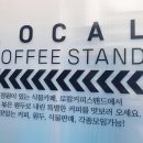 로컬커피스탠드 이미지