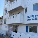 에스제이 보습학원 이미지