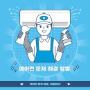 바람난에어컨 이미지