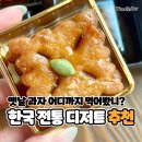 백석올미마을 | 한국전통과자 추천! 충남 사회적기업 당진 백석올미마을 한과, 약과 후기