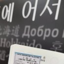 미니스톱 인천터미널점 | 한국보다 이른 단풍보러, 삿포로로! - 3박 4일 P의 여행기(2)