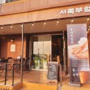서쪽부엌서부두점 이미지