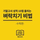 락수학학원