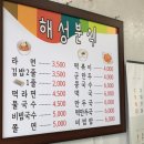 해성분식 이미지