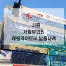 서울뷰의원 이미지