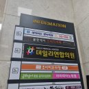 데일리연합의원 이미지