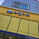 와플대학 구미문성캠퍼스 | 구미 문성 엄청나게 다양한 와플 맛집 와플대학 구미문성캠퍼스점