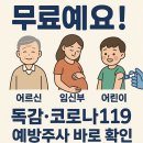 의료법인성심의료재단성남성심연합영상의원 | 성남 중원구 “무료예요!” 어르신·임신부·어린이 독감·코로나19 예방주사 바로 확인